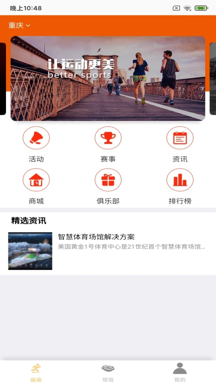 拾佳球APP