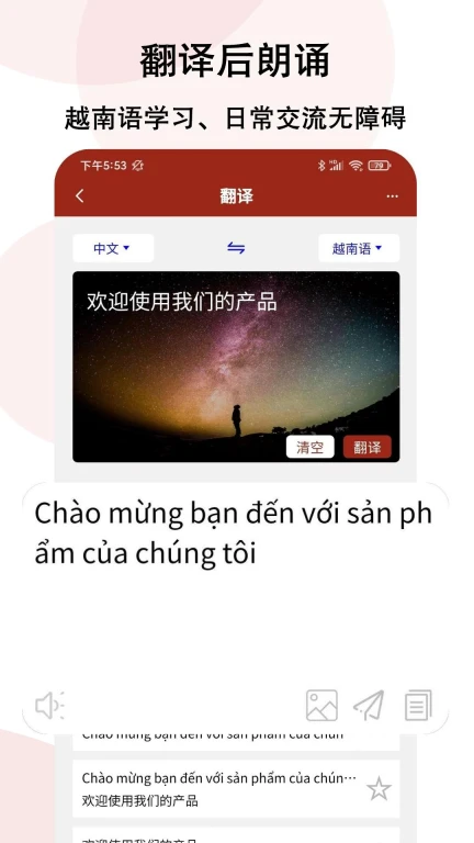 越南语翻译通