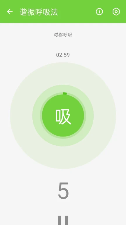 疗愈呼吸