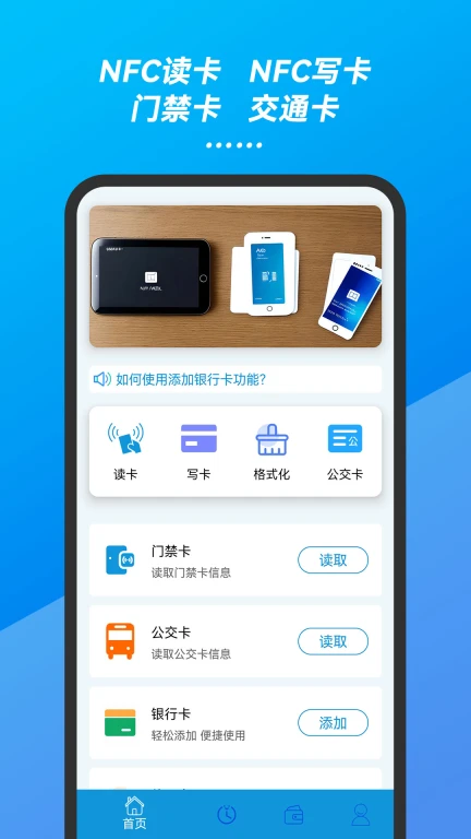 万能手机NFC门禁卡钥匙