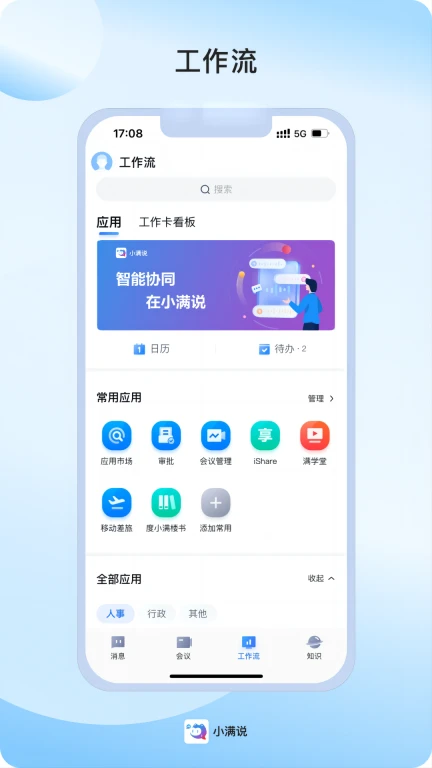 小满说