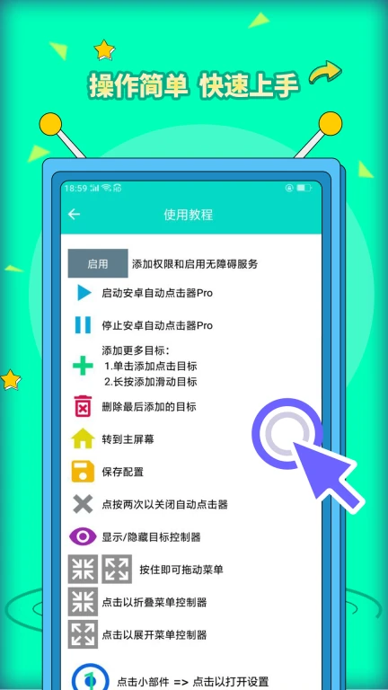 安卓自动点击器Pro