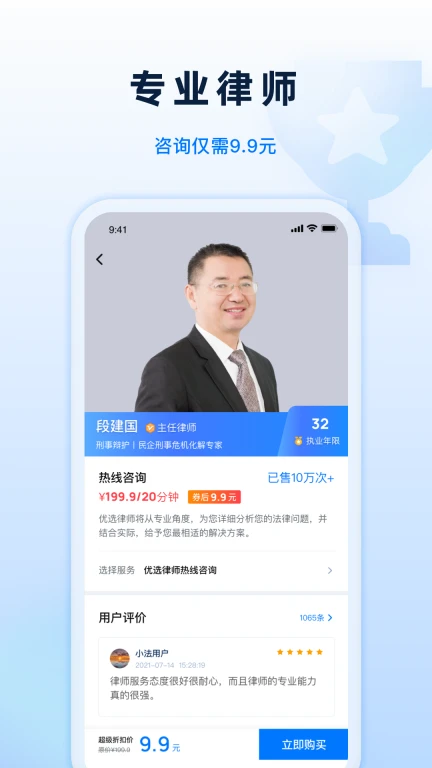 小法名律