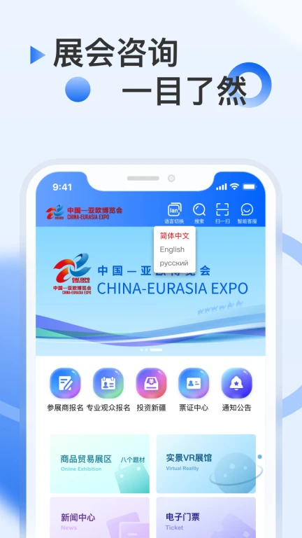 中国亚欧博览会