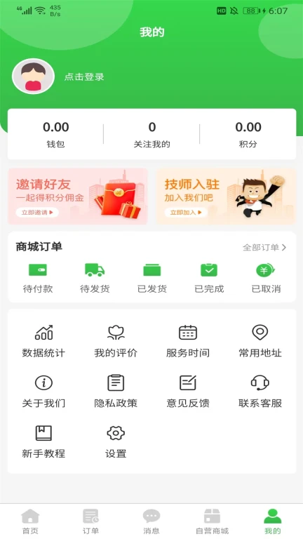 淑舒疏到家技师端