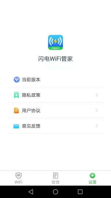 闪电WiFi管家