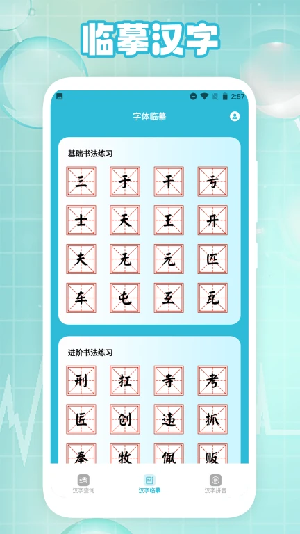 学汉字