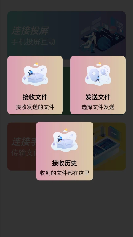 万能无线连接