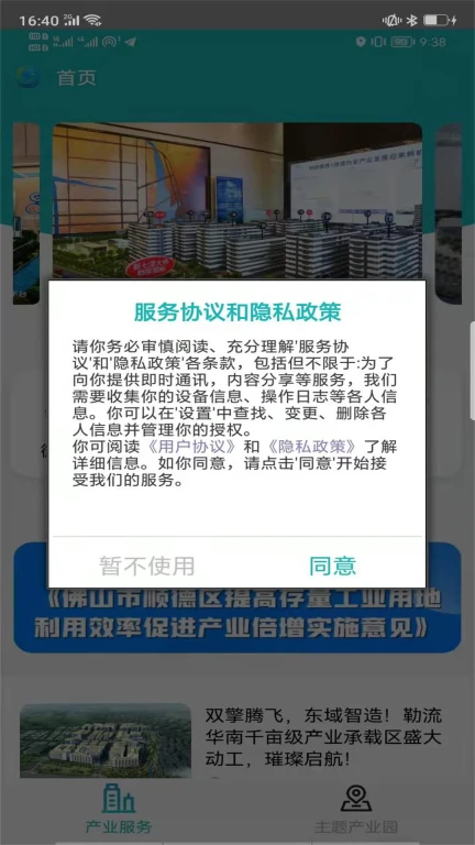 顺德产业园