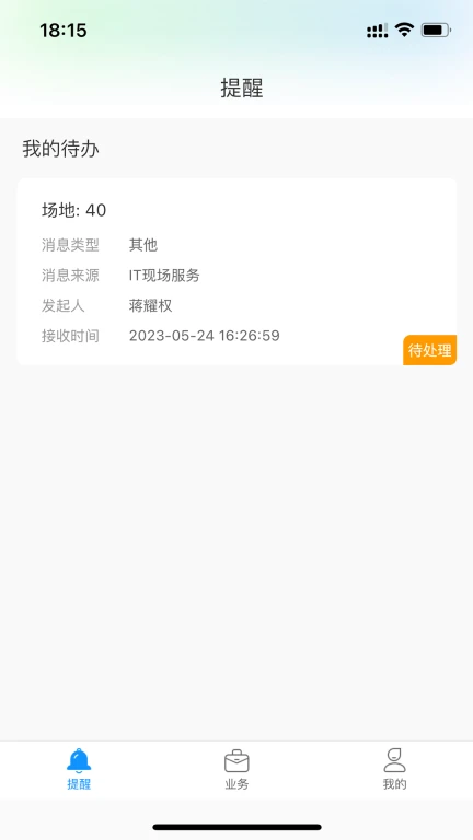 超聚办移动App