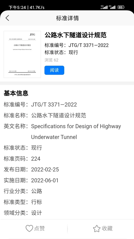 公路标准服务