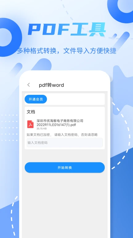 pdf格式转换器