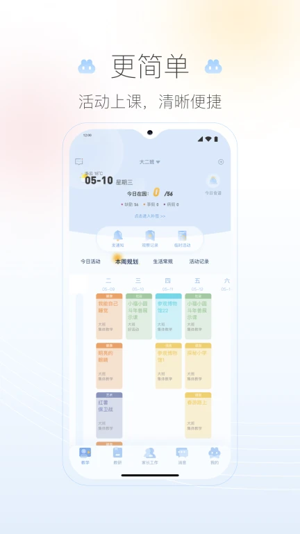 在成长教师（Android