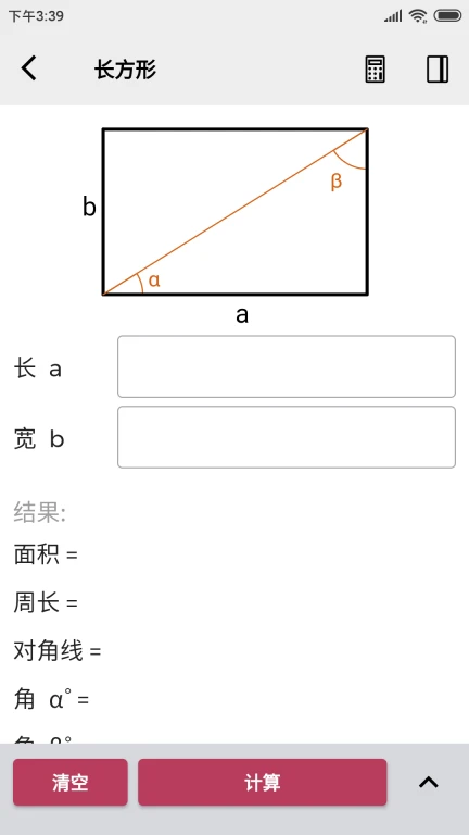 几何计算器