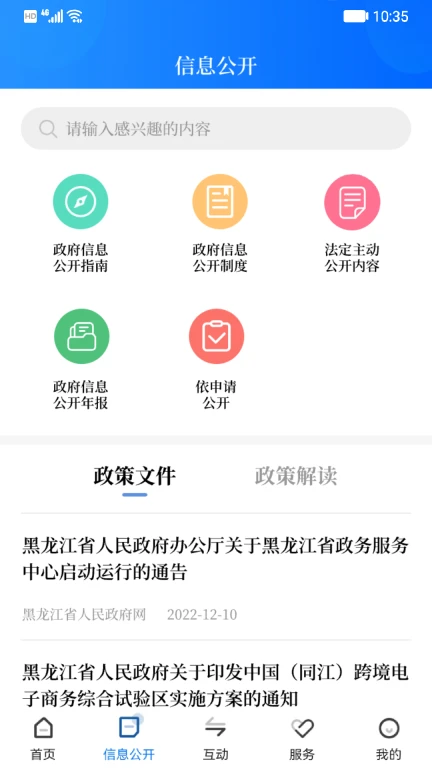 黑龙江省政府