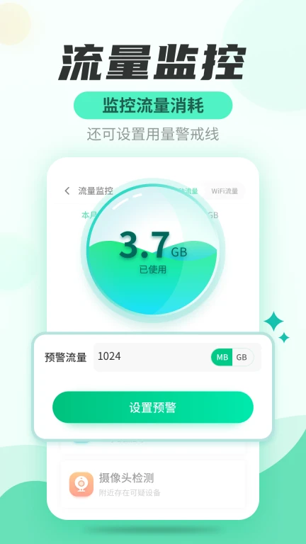 WiFi快连管家