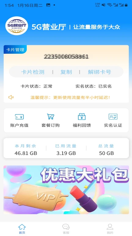 5G营业厅极速版