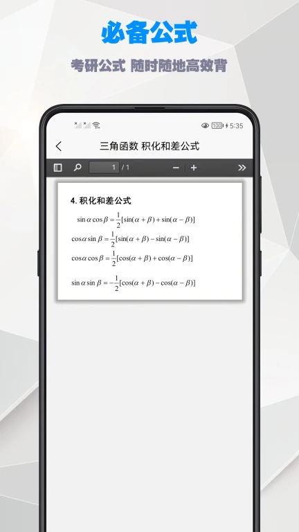 考研数学公式