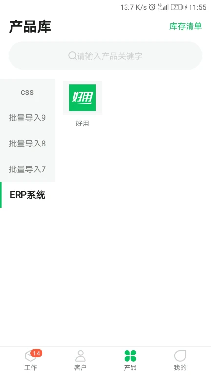 好用ERP