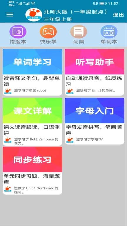 迈级小学英语点读