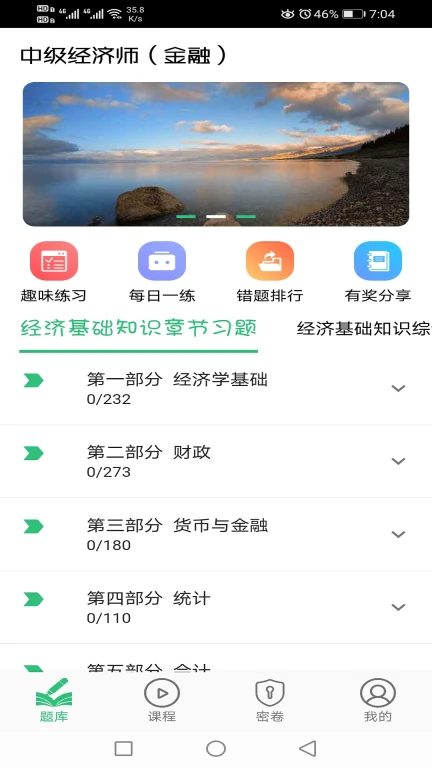 中级经济师金融经济专业