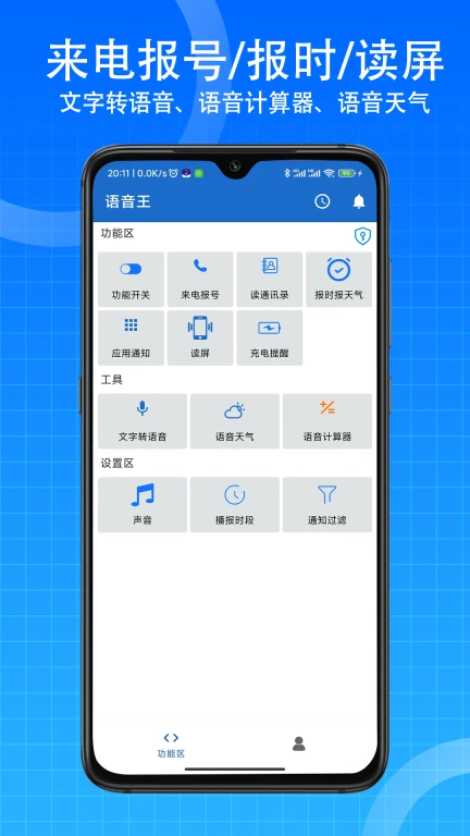 语音播报