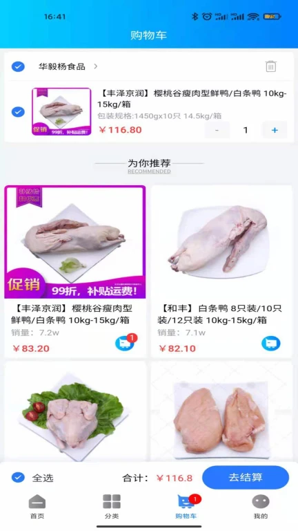 天环冻品商城