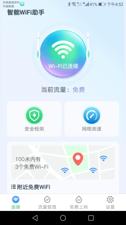 智能WiFi助手