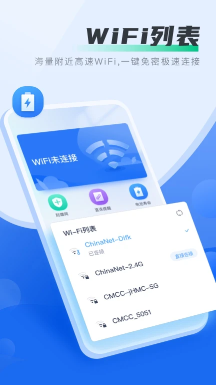 马上连WiFi