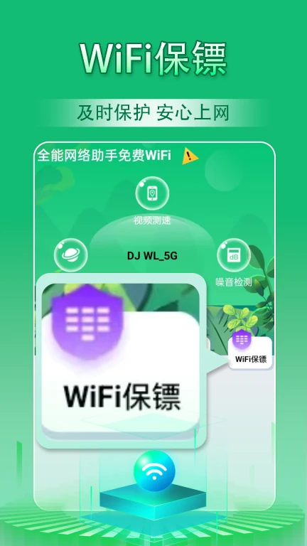 易点WiFi助手