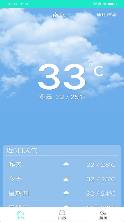 非凡天气