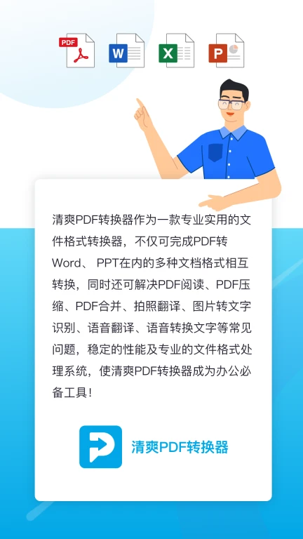 清爽PDF转换器