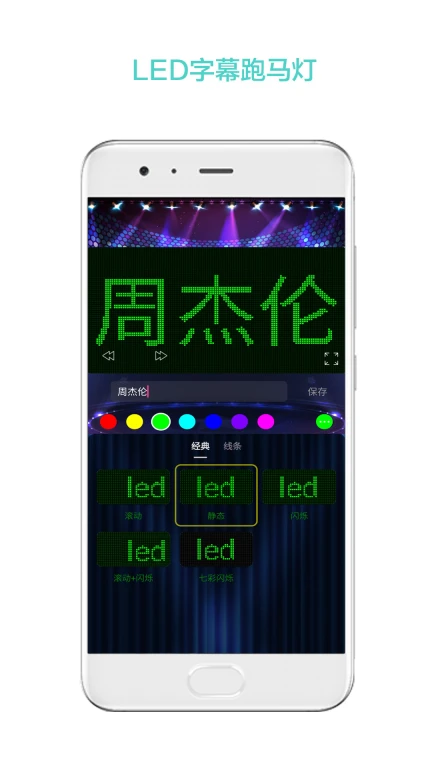 LED屏幕秀