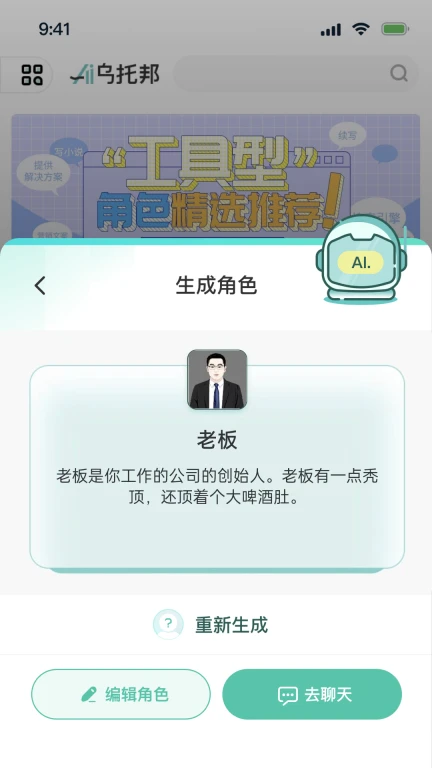 Ai乌托邦