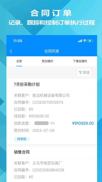 迅航CRM客户关系管理系统