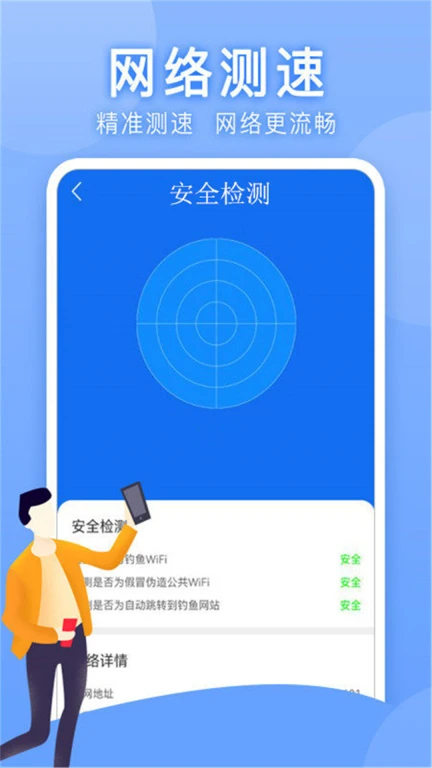 万能手机管家APP