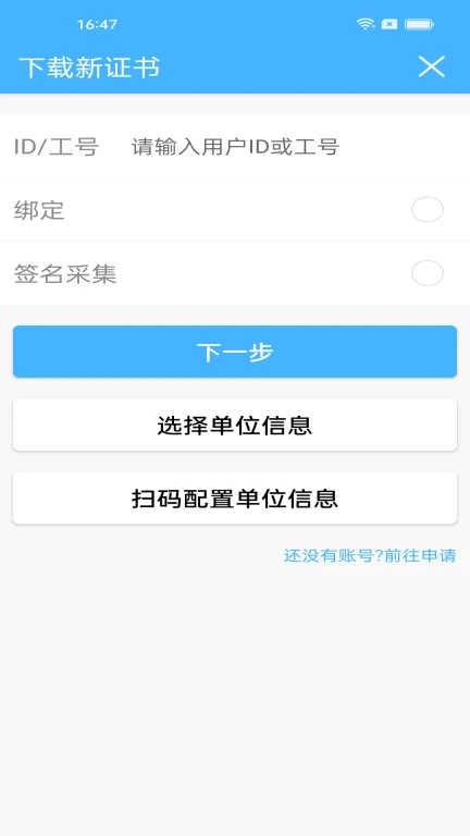 网证通安全客户端