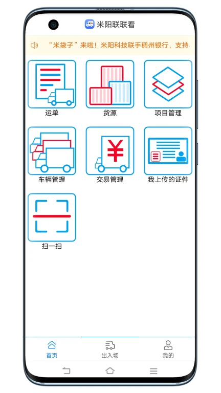 米阳联联看