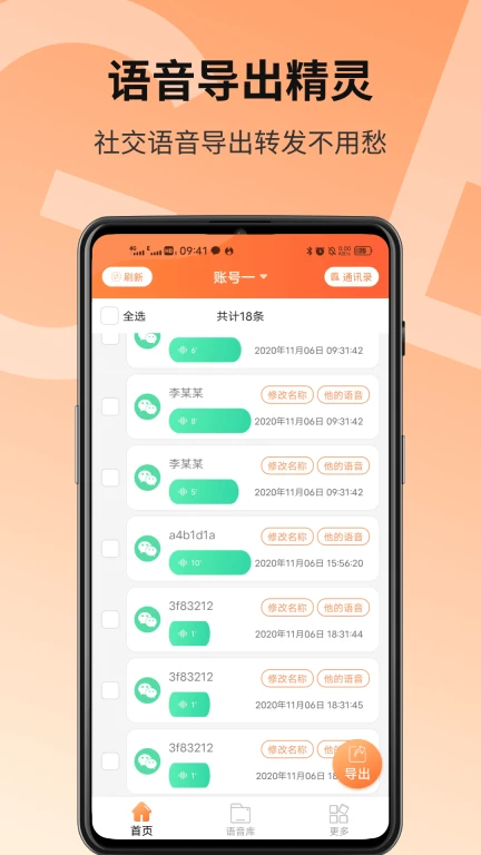 微信语音导出