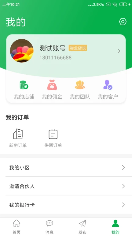 房比房经纪人