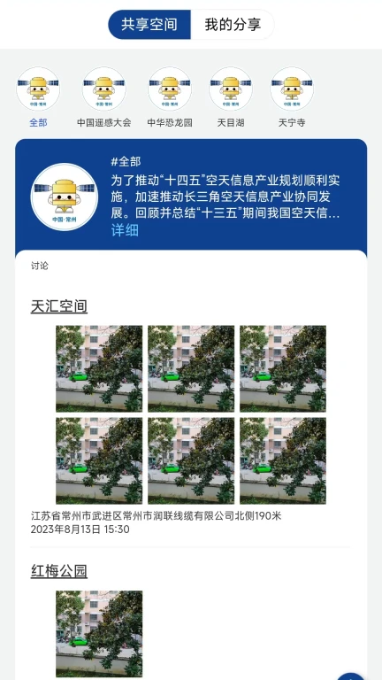 高分地球APP