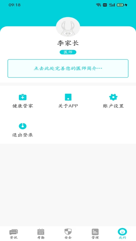 兔盯康复教师