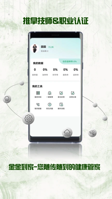 金金到家技师端