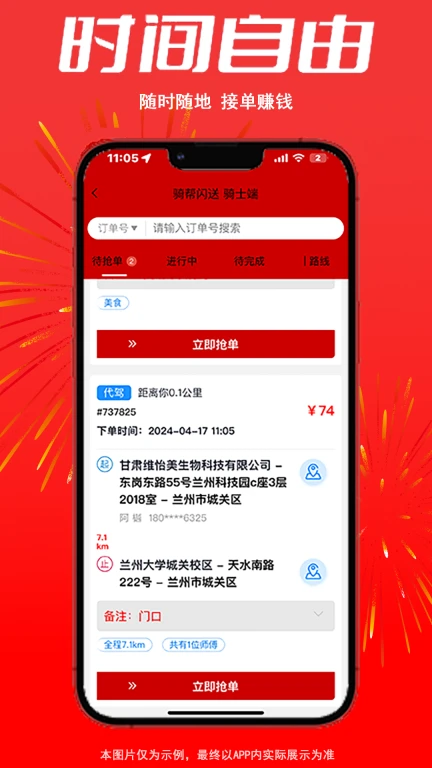 骑帮闪送骑手APP