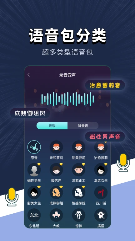 专业变声软件