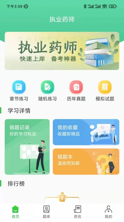 药师刷题宝