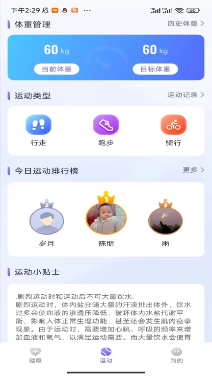 麋鹿计步