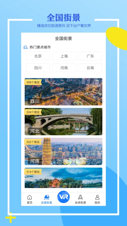 世界街景3D全景地图