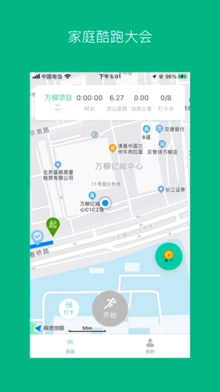 家庭酷跑大会