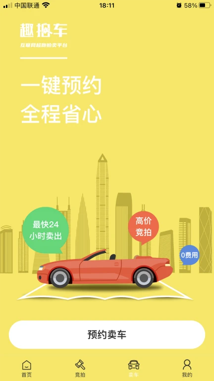 趣拍车